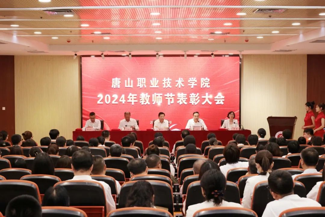     awc万象城体育召开2024年教师节表彰大会
